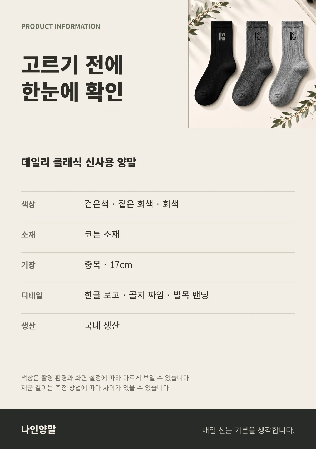 남성 양말 · 상품정보
