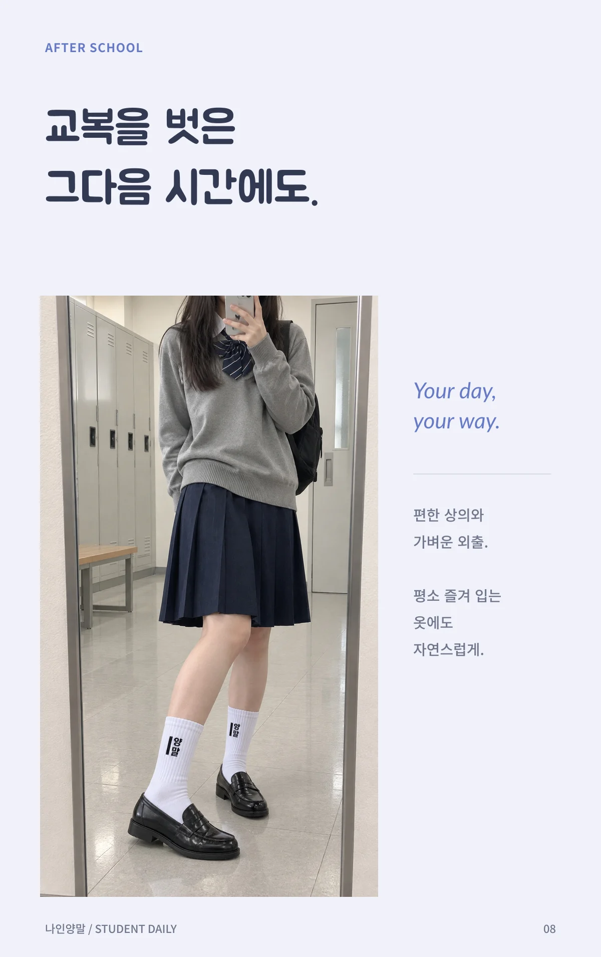 학생 양말 · 평소옷에도자연스럽게