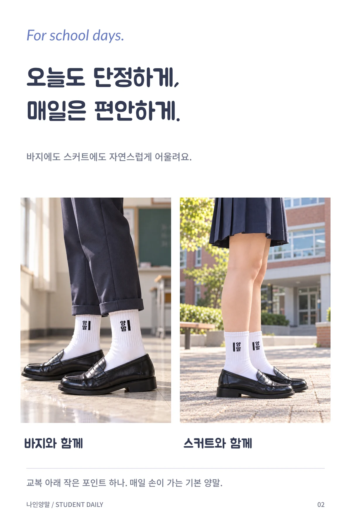학생 양말 · 교복에도잘어울려요