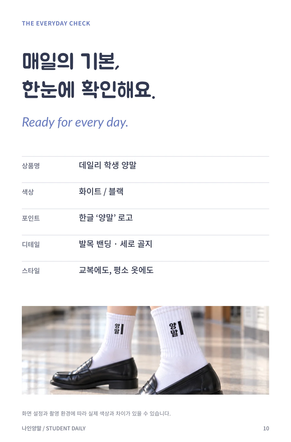 학생 양말 · 상품정보한눈에