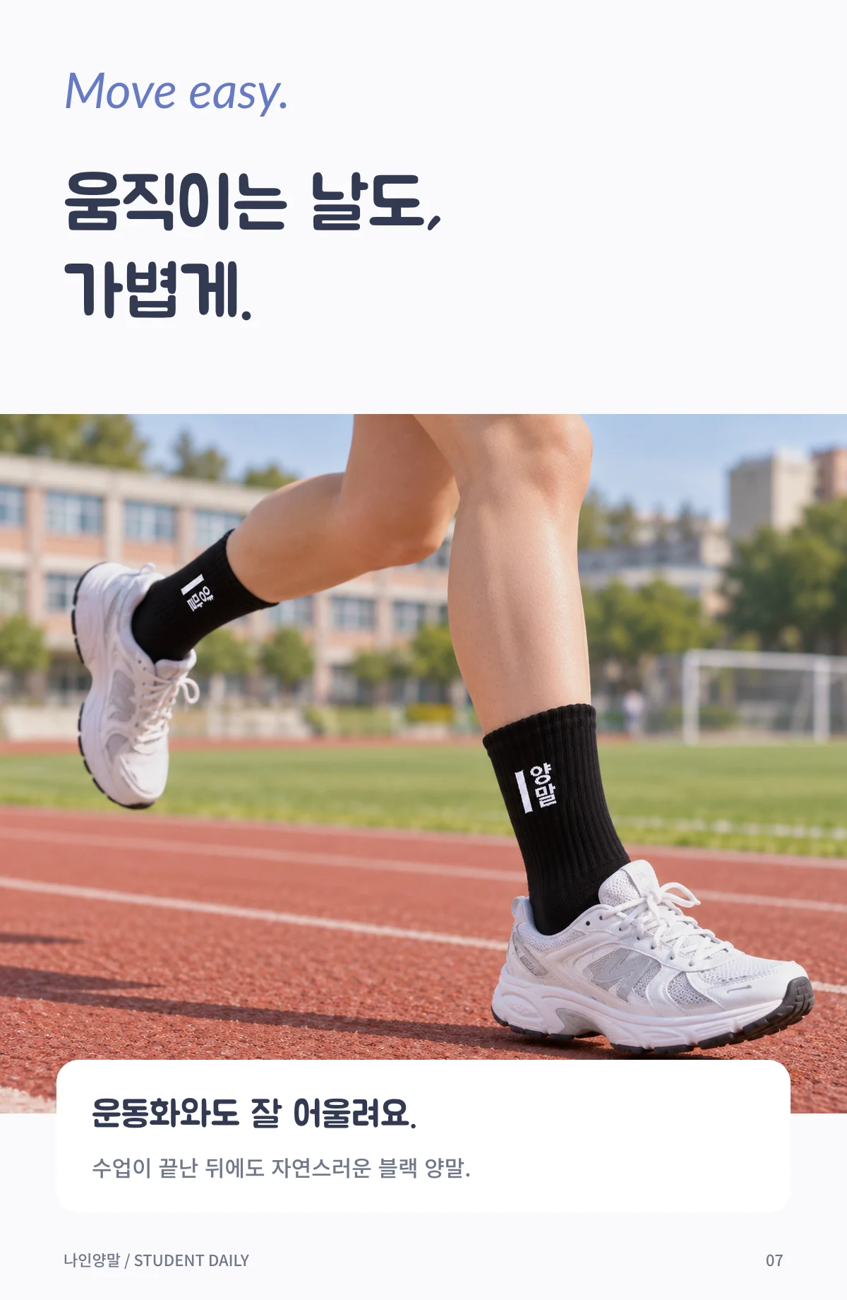 학생 양말 · 활동하는날에도