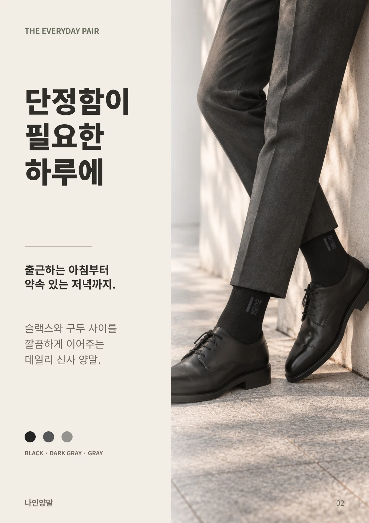 남성 양말 · 단정한하루