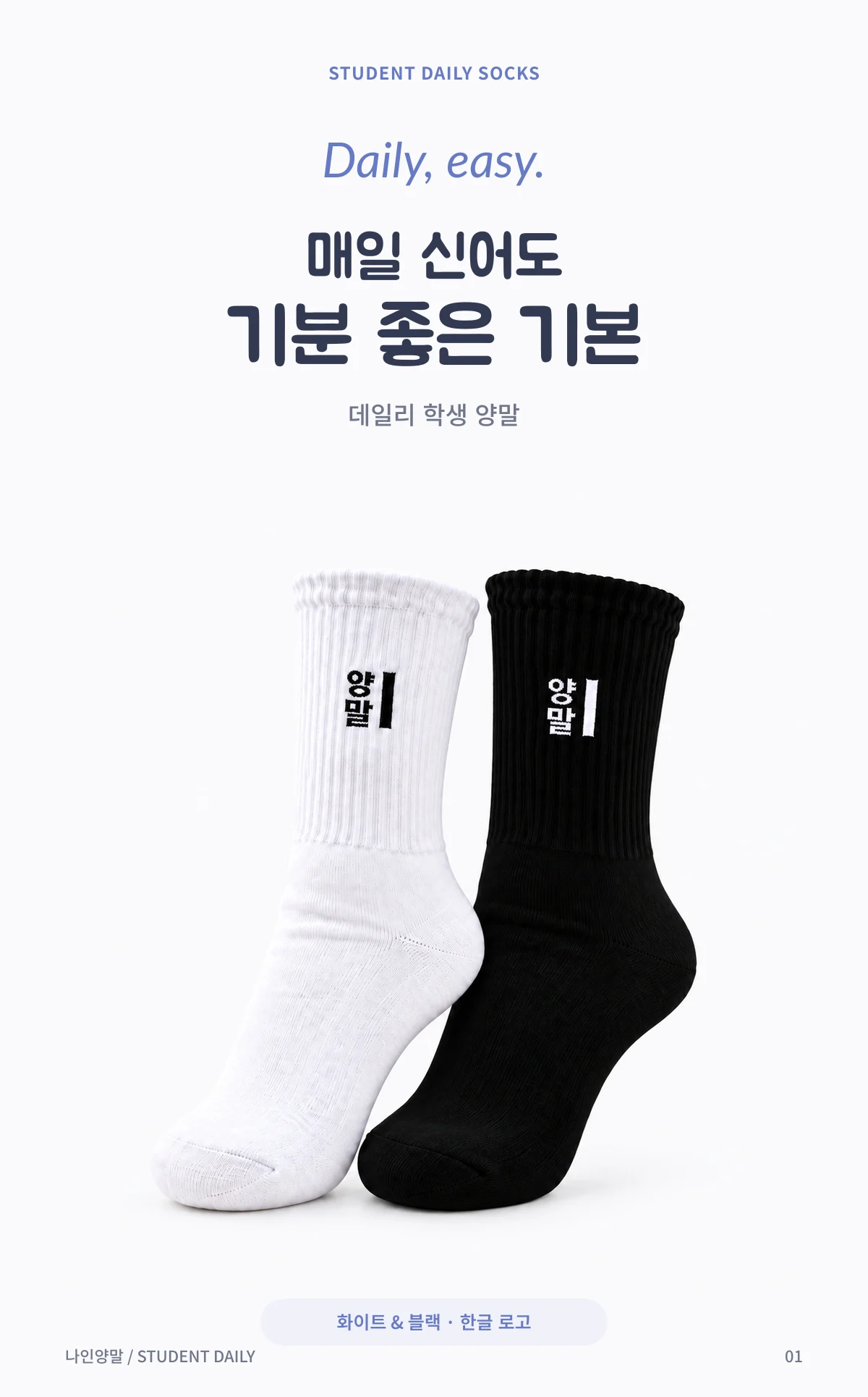 학생 양말 · 기분좋은기본