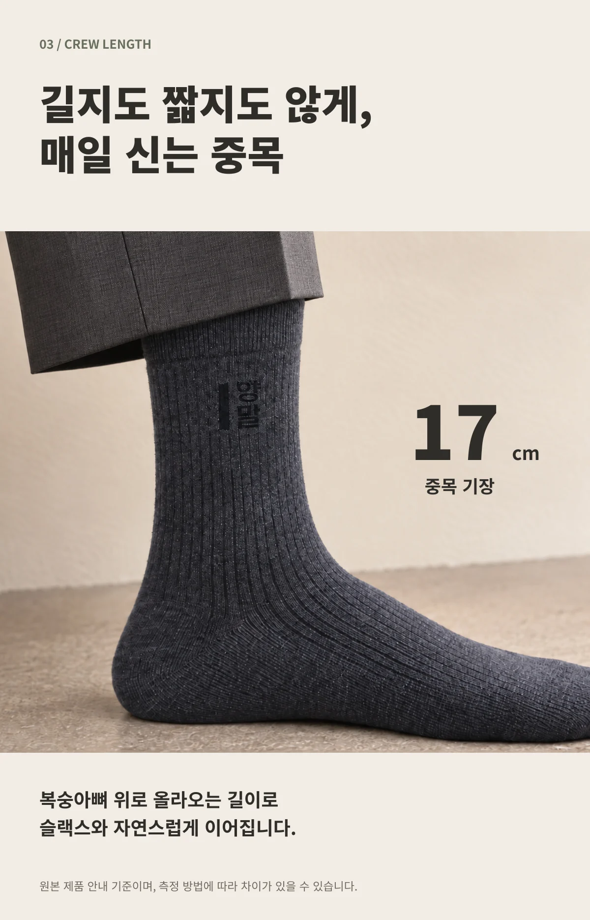 남성 양말 · 중목17cm