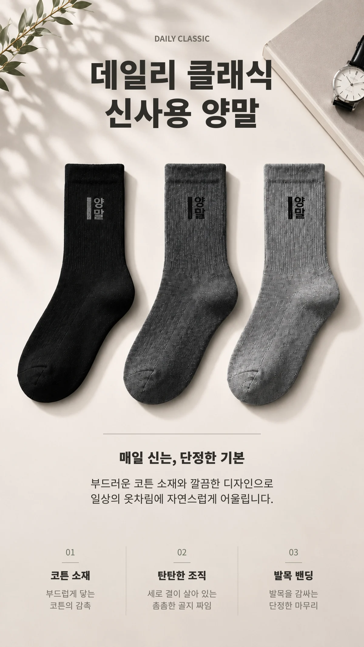 남성 양말 · 데일리클래식