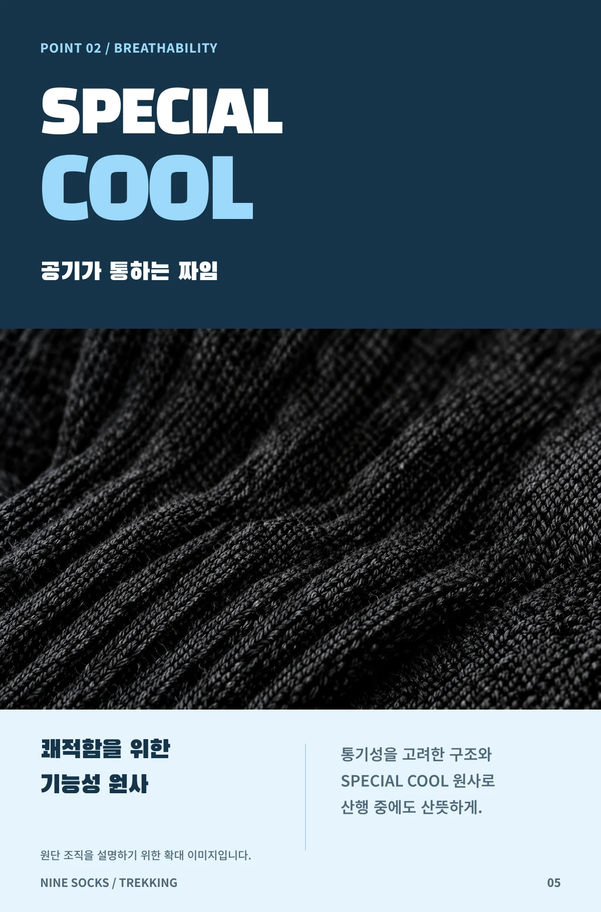 등산 양말 · 스페셜쿨통기성