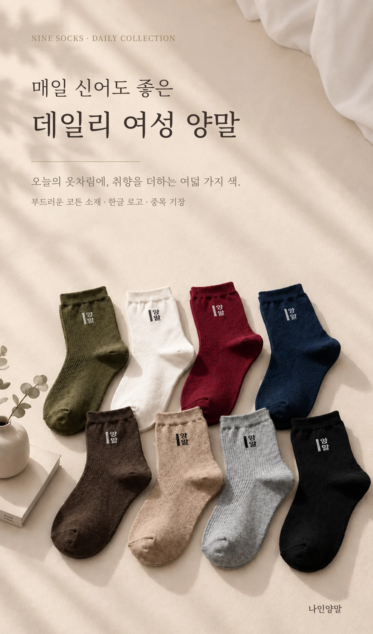 여성 양말 · 데일리여성컬렉션