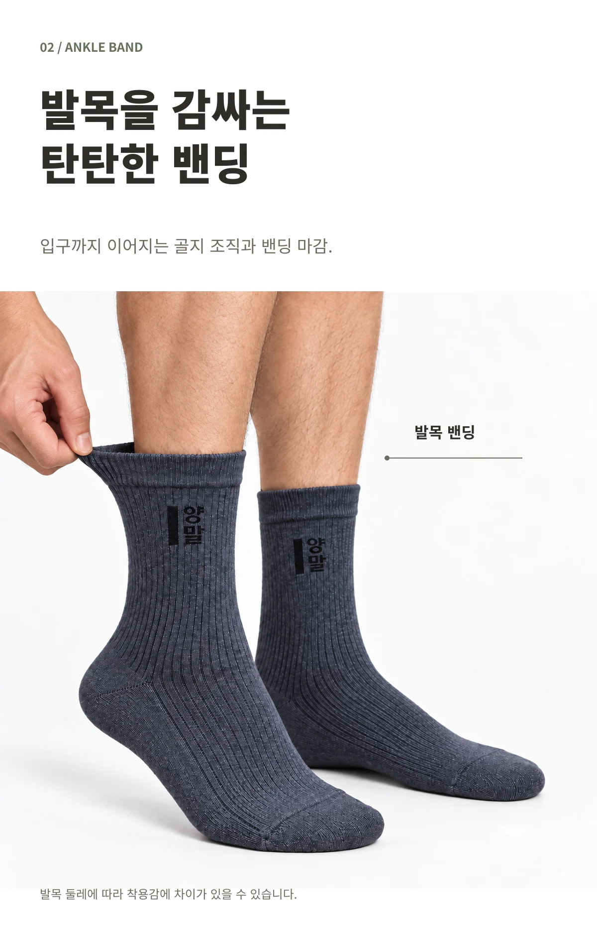 남성 양말 · 발목밴딩