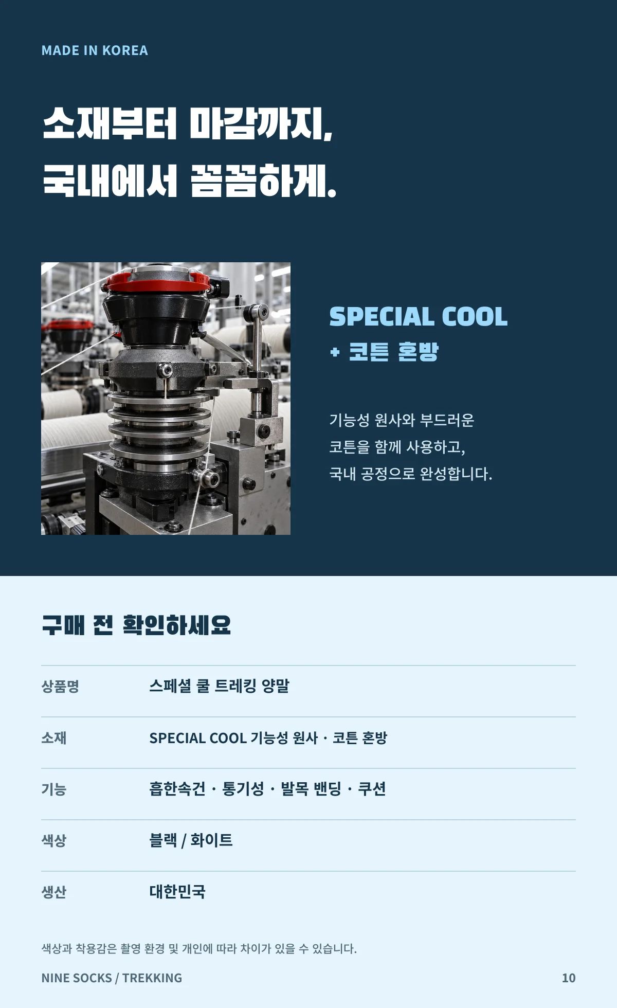 등산 양말 · 소재와국내생산