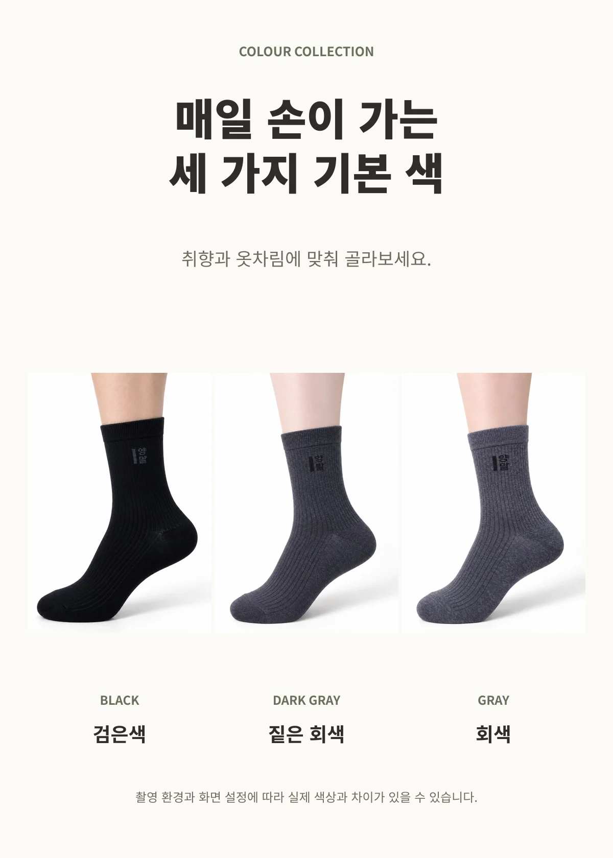 남성 양말 · 세가지색상