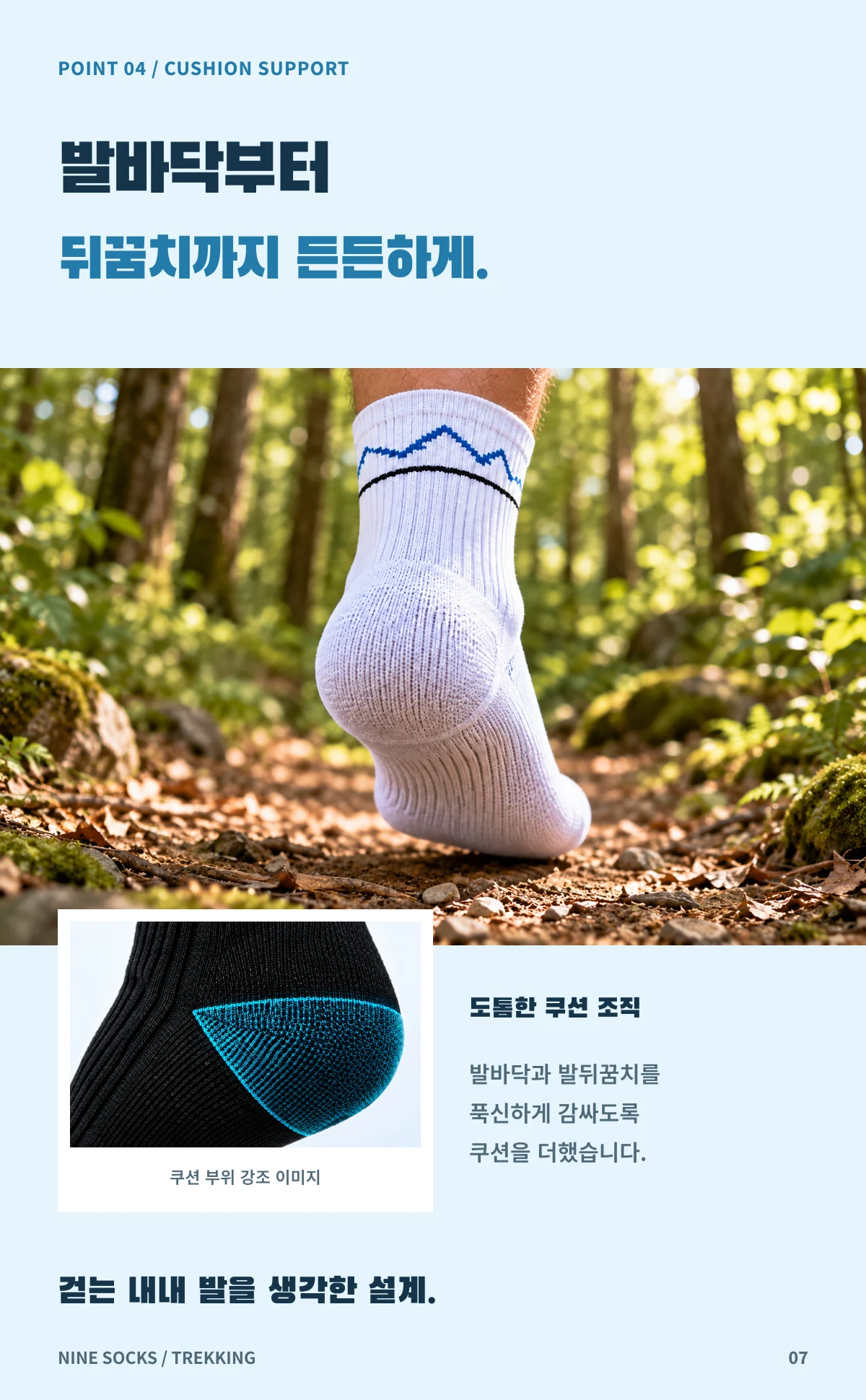 등산 양말 · 발바닥과뒤꿈치쿠션