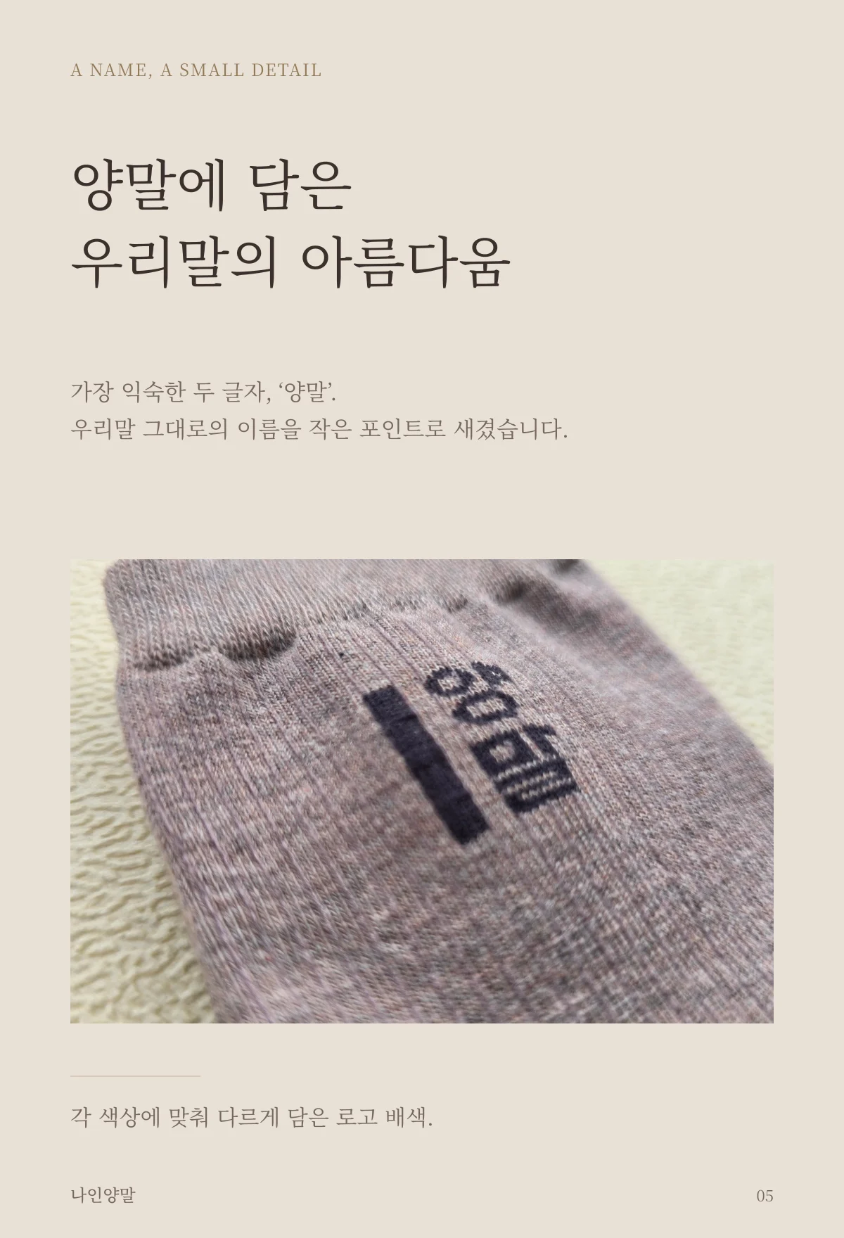 여성 양말 · 한글을담은디테일