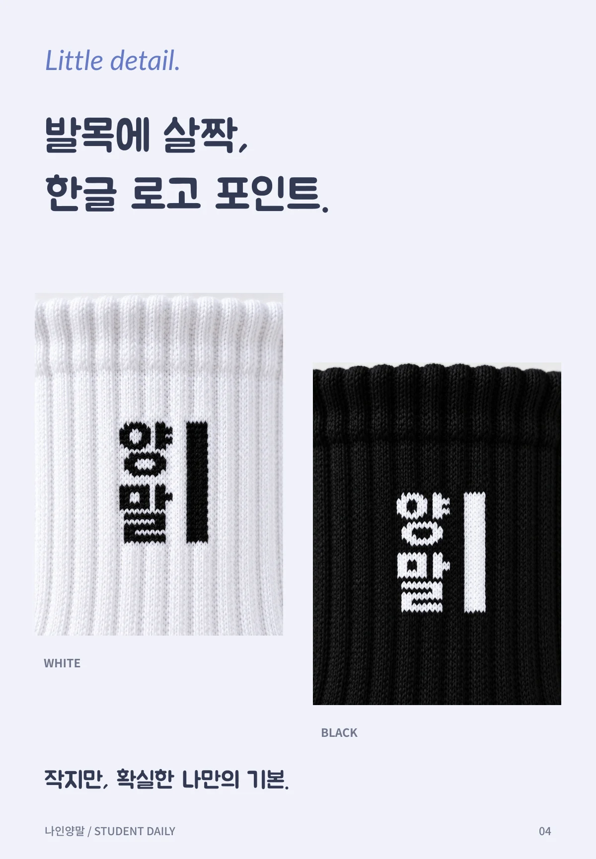 학생 양말 · 한글로고포인트