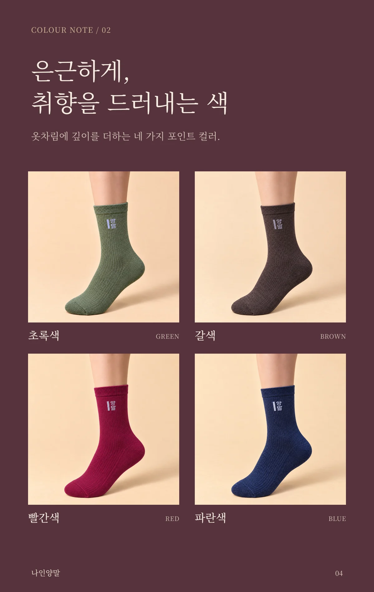 여성 양말 · 포인트네가지색