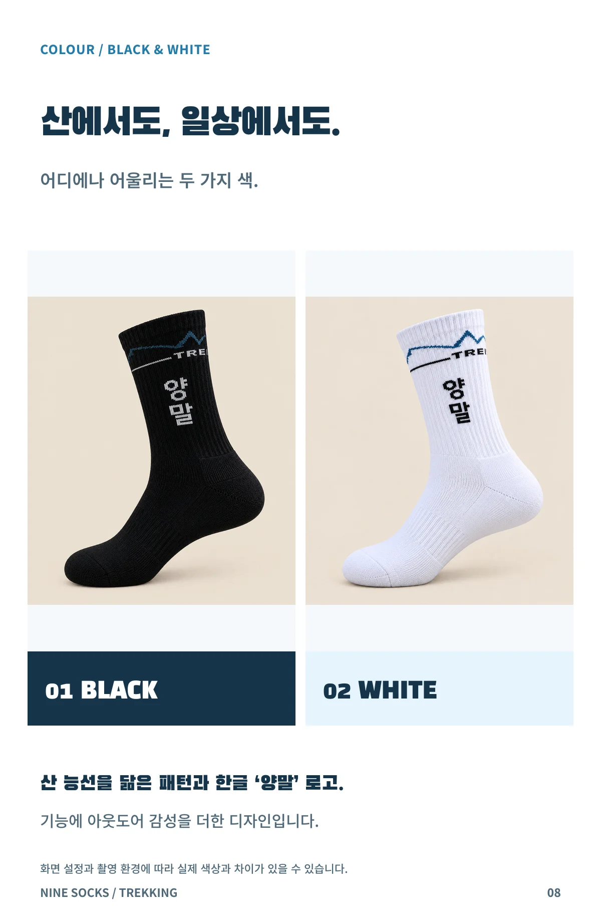 등산 양말 · 블랙과화이트