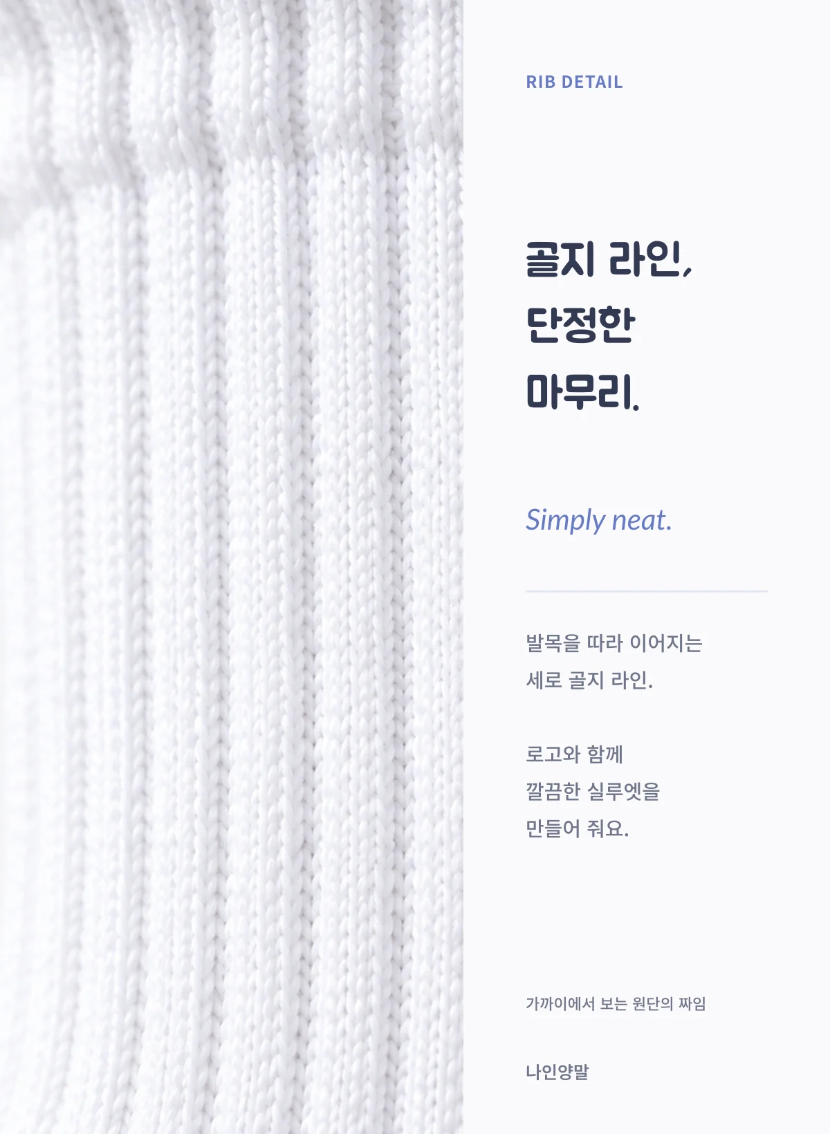 학생 양말 · 단정한골지라인