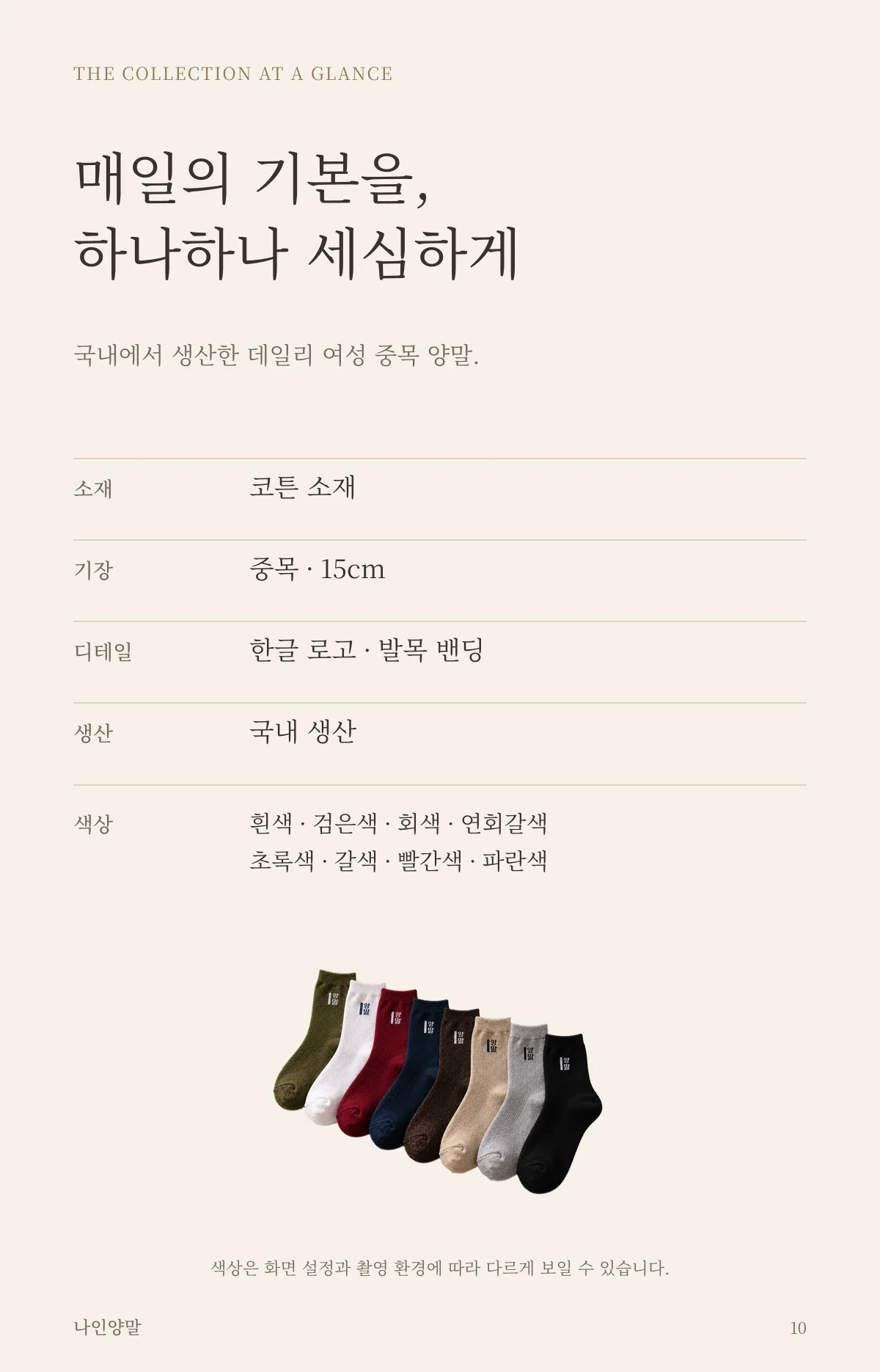 여성 양말 · 상품정보와국내생산