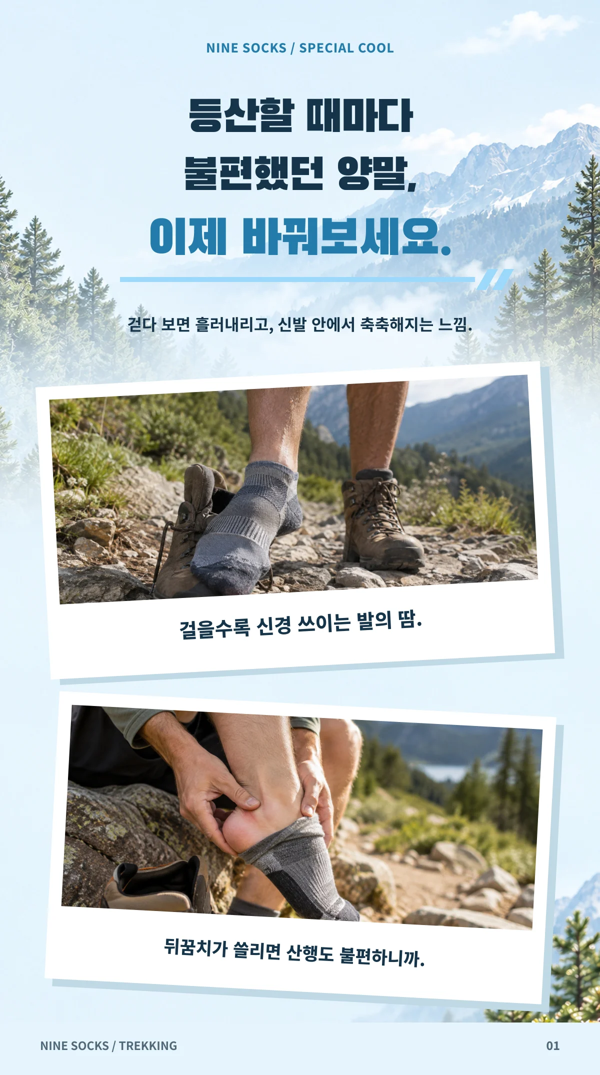 등산 양말 · 이제바꿔보세요