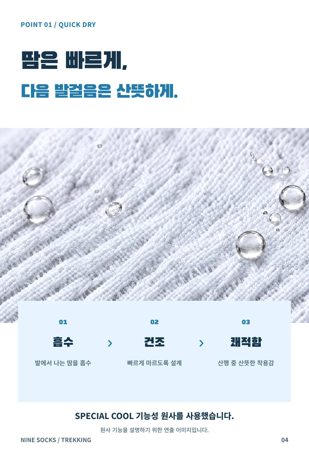 등산 양말 · 빠른흡수와건조