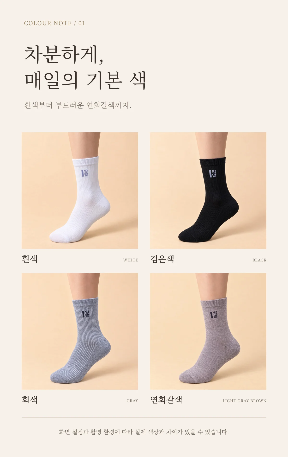 여성 양말 · 뉴트럴네가지색
