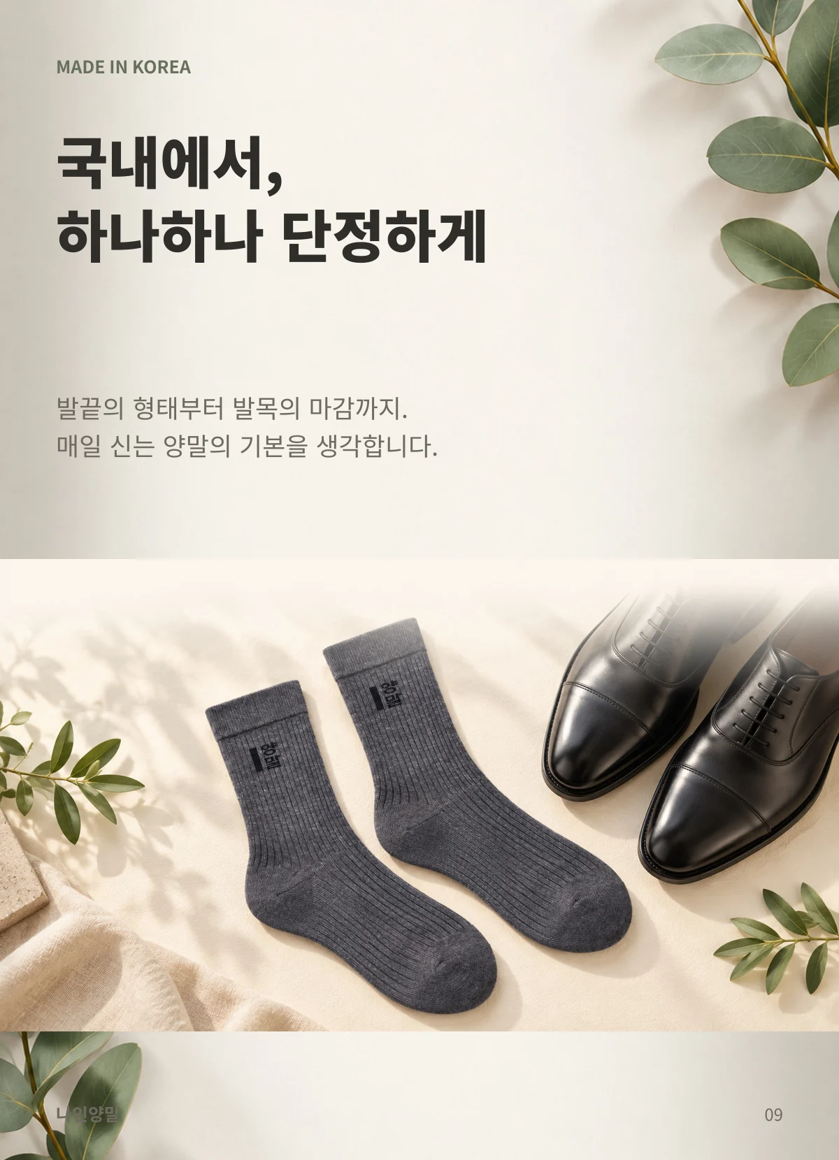 남성 양말 · 국내생산