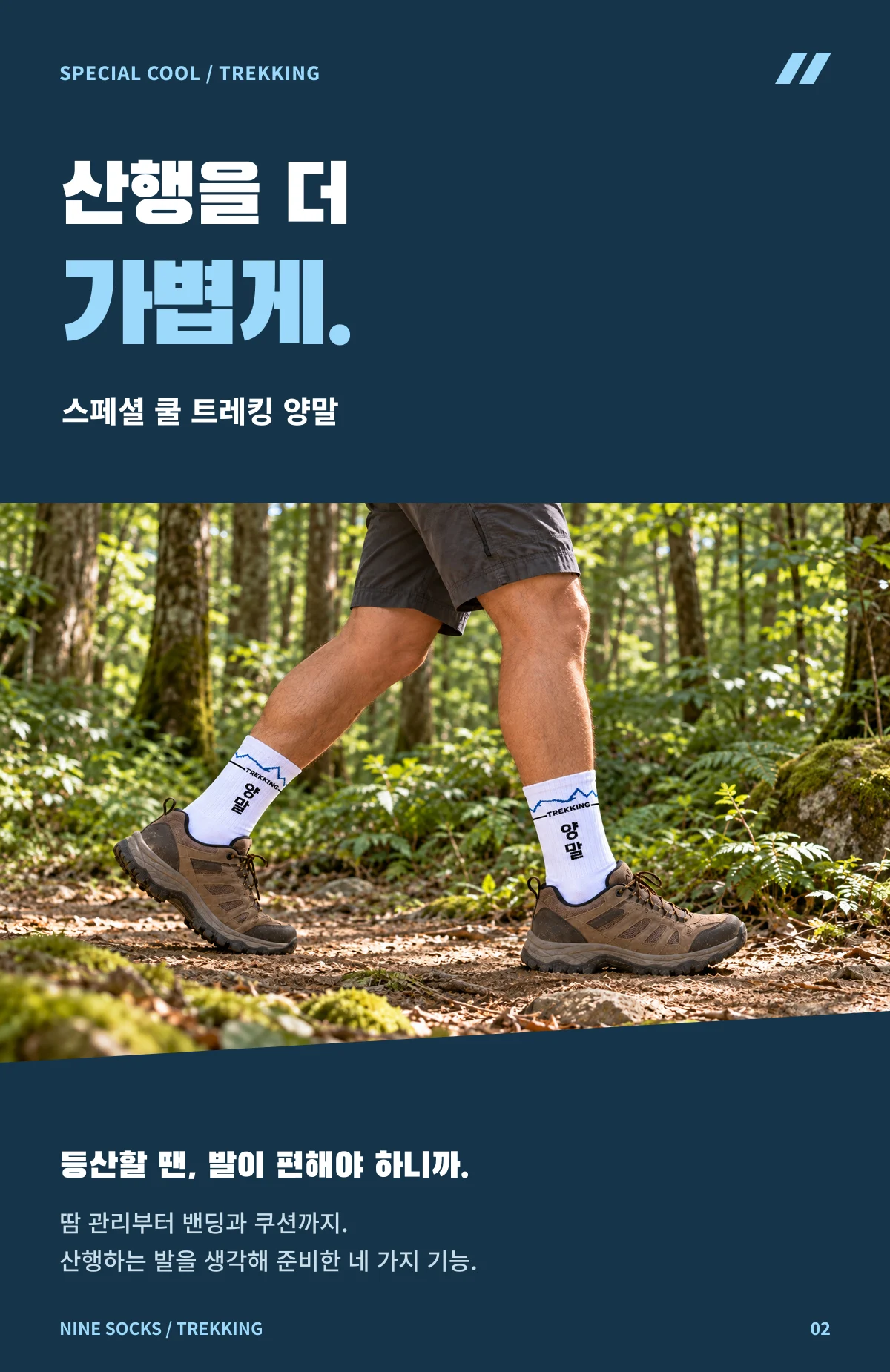 등산 양말 · 스페셜쿨트레킹