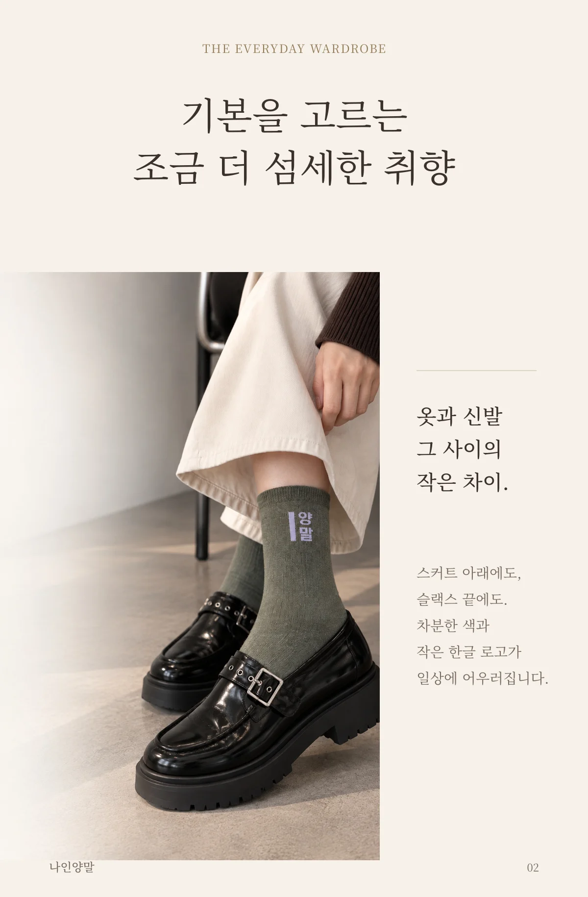 여성 양말 · 섬세한취향